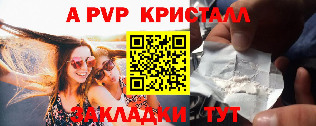 A-PVP Соль Ухта