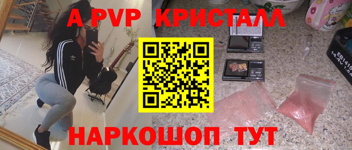 APVP СК КРИС  Вход с VPN  A PVP Crystall  Ухта  наркота  Alpha-PVP мука 