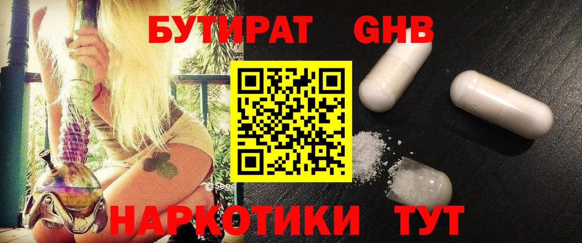 БУТИРАТ 99%  Вход с VPN  Ухта 