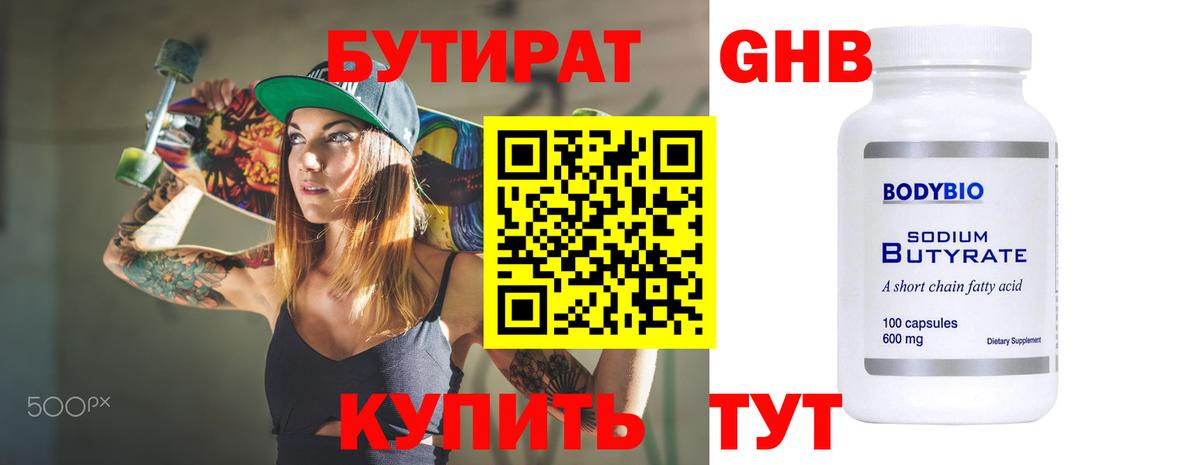 Бутират BDO 33% Ухта
