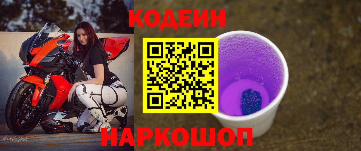 Codein напиток Lean (лин)  Кодеиновый сироп Lean напиток Lean (лин)  Ухта  Вход с VPN 