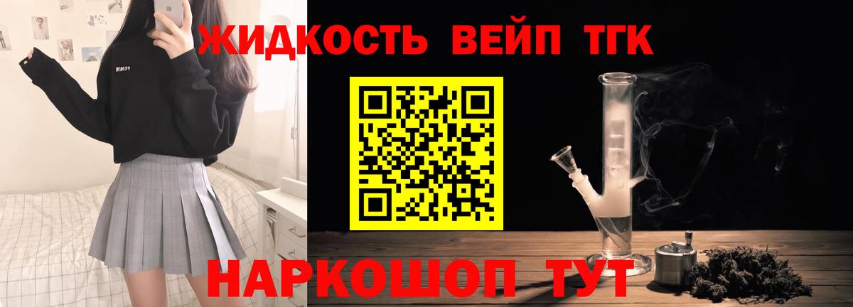Дистиллят ТГК вейп Ухта